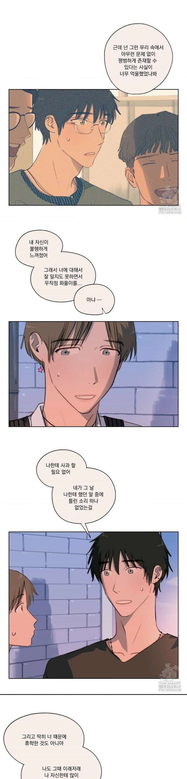 처음의 여름 24화 5