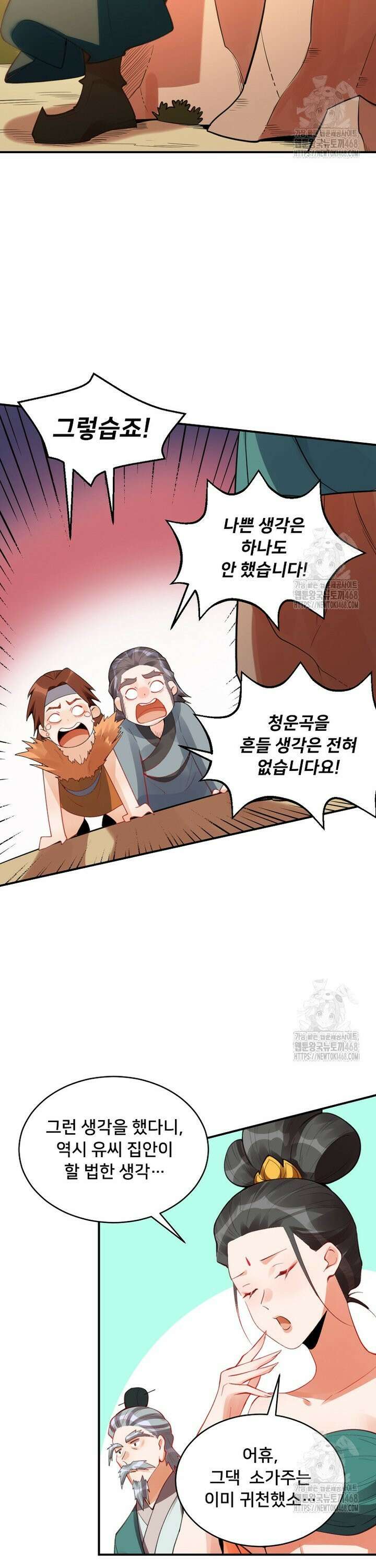 알고 보니 최강 신선 87화 2