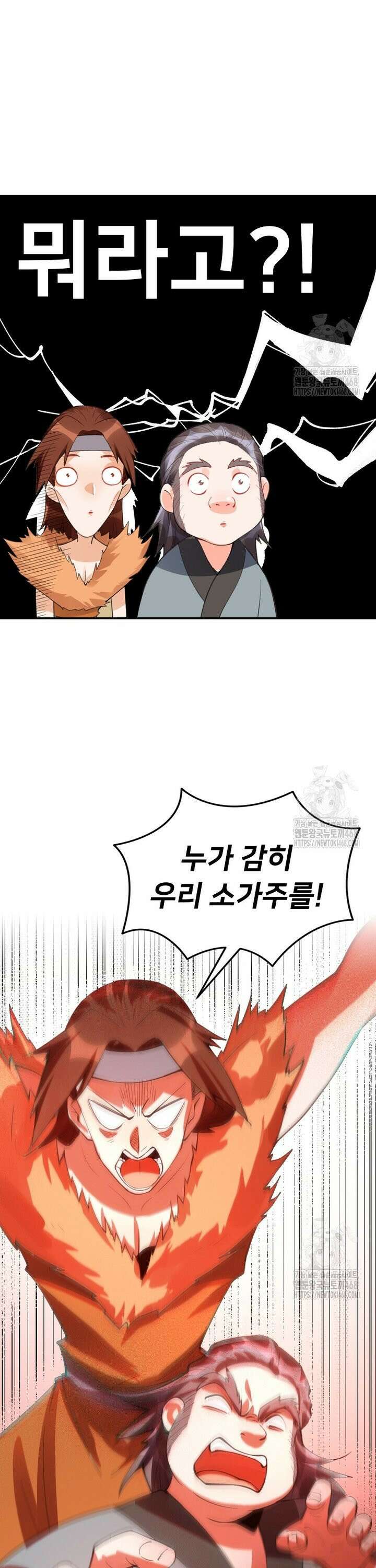 알고 보니 최강 신선 87화 3