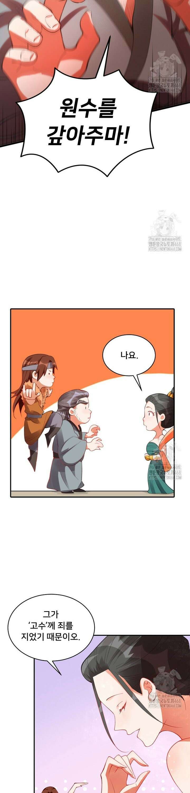알고 보니 최강 신선 87화 4