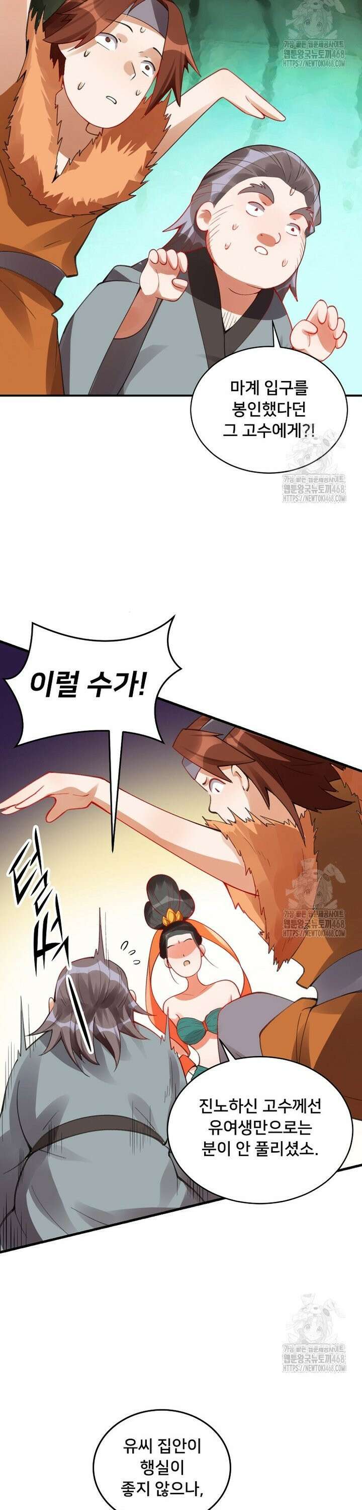 알고 보니 최강 신선 87화 6