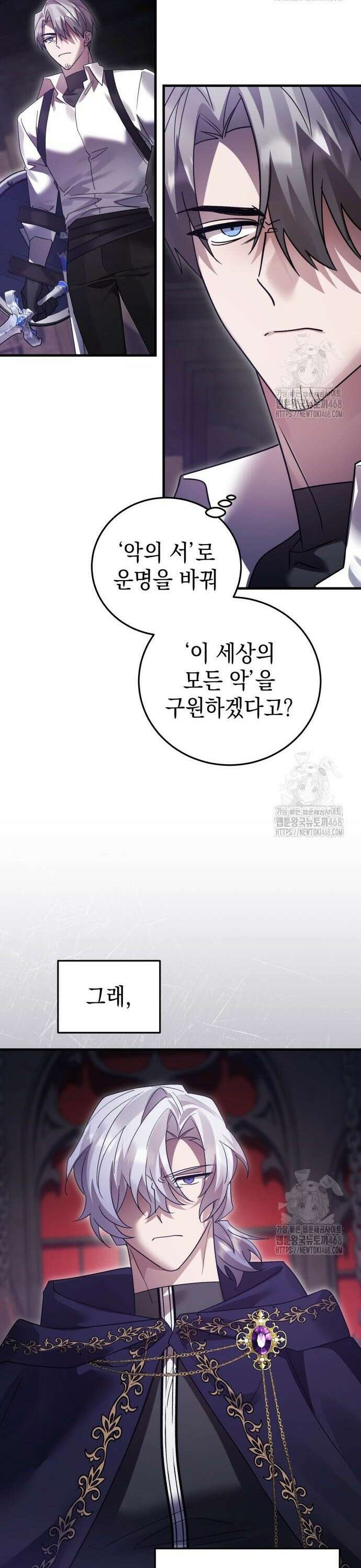 영웅&마왕&악당 - 121화: 결전 1 3