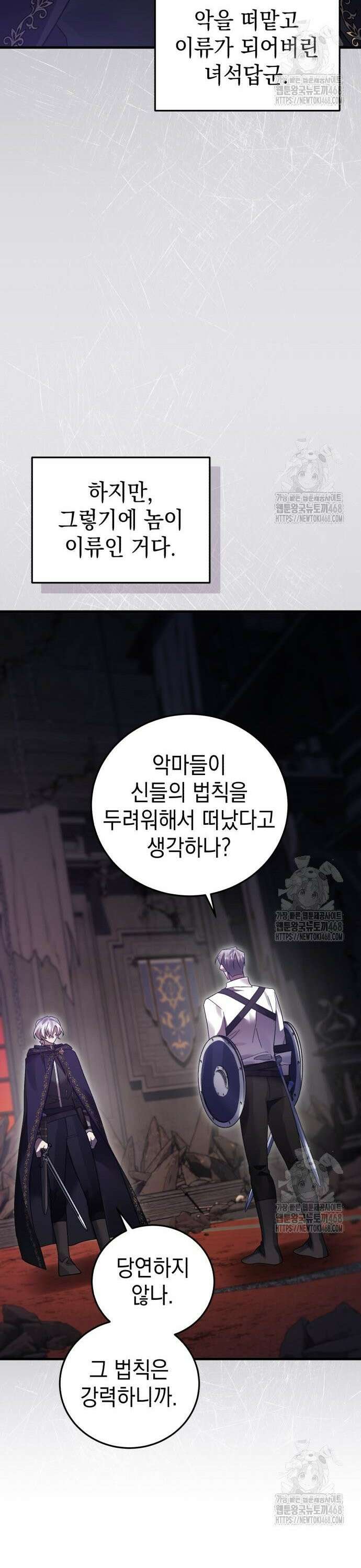 영웅&마왕&악당 - 121화: 결전 1 4