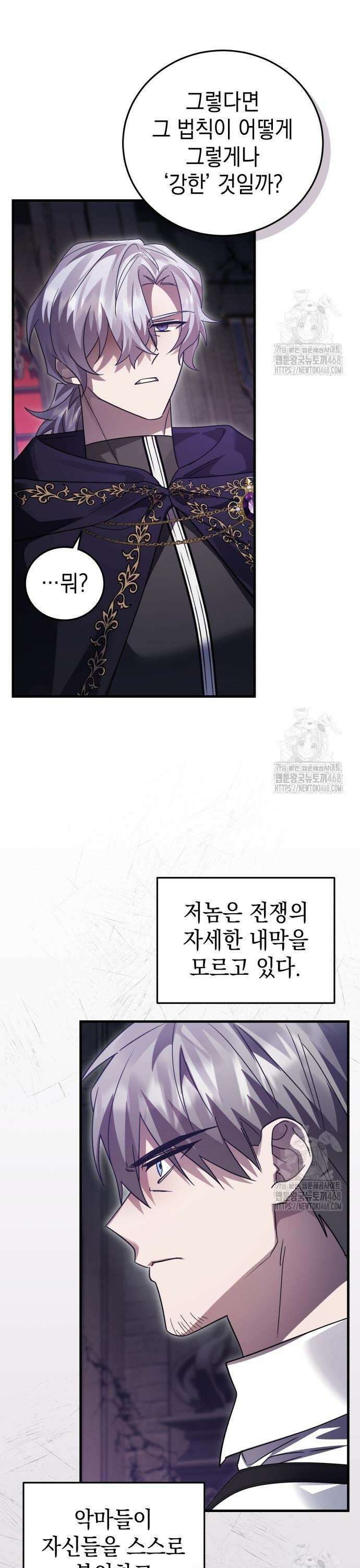영웅&마왕&악당 - 121화: 결전 1 5