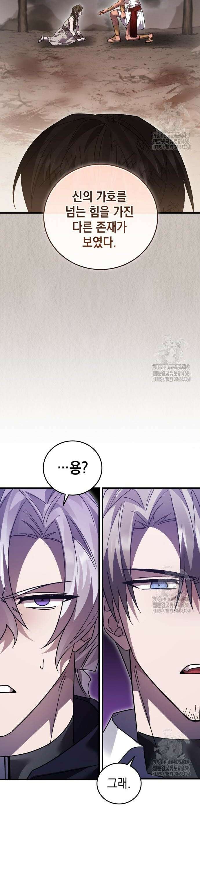 영웅&마왕&악당 - 121화: 결전 1 8