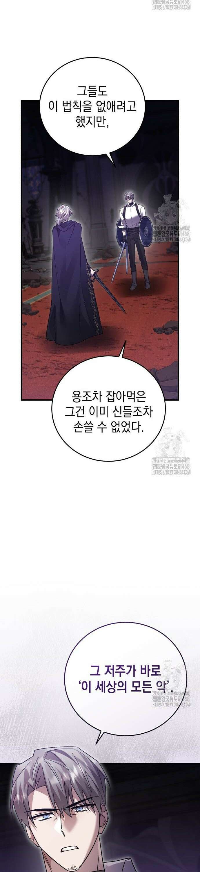 영웅&마왕&악당 - 121화: 결전 1 11
