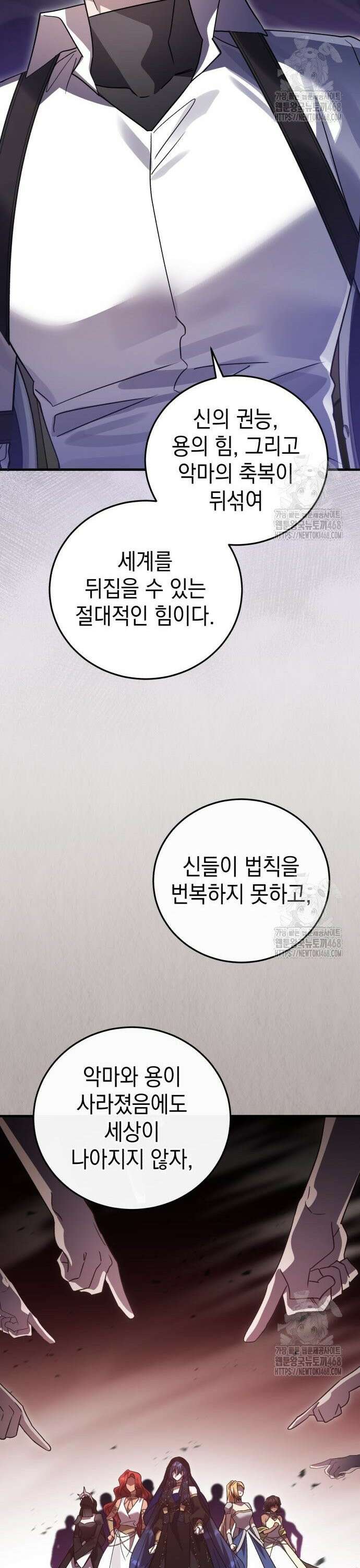 영웅&마왕&악당 - 121화: 결전 1 12