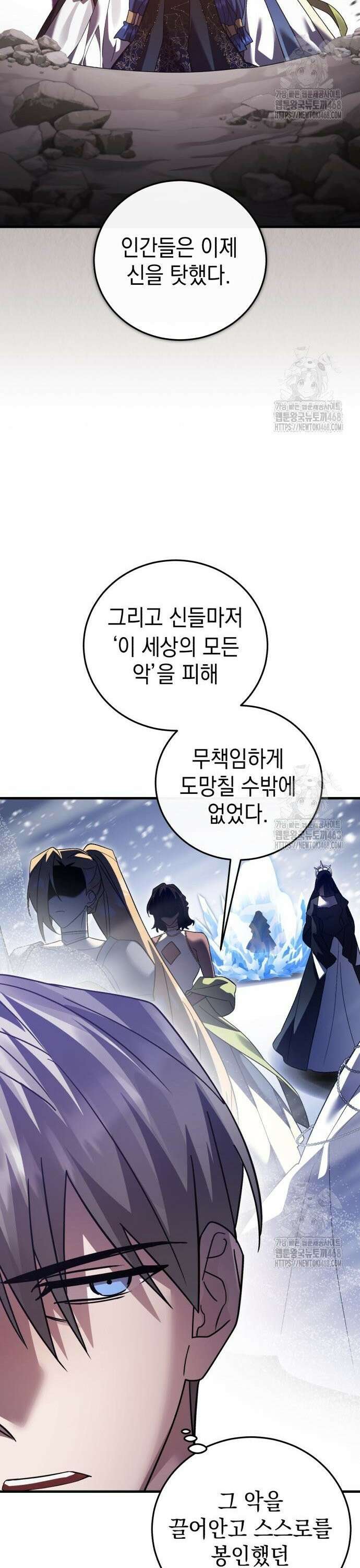 영웅&마왕&악당 - 121화: 결전 1 13