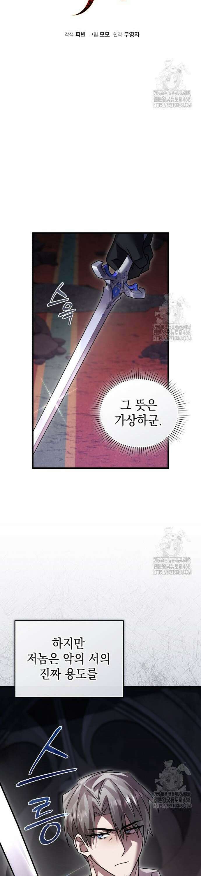 영웅&마왕&악당 - 121화: 결전 1 17