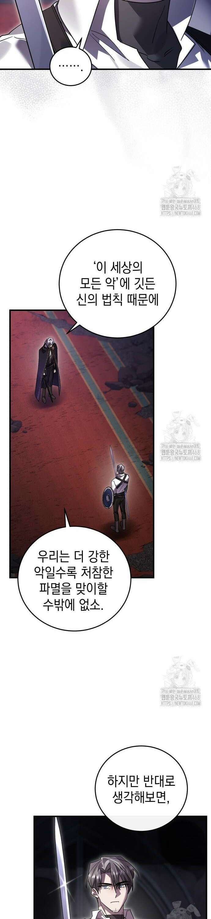 영웅&마왕&악당 - 121화: 결전 1 20