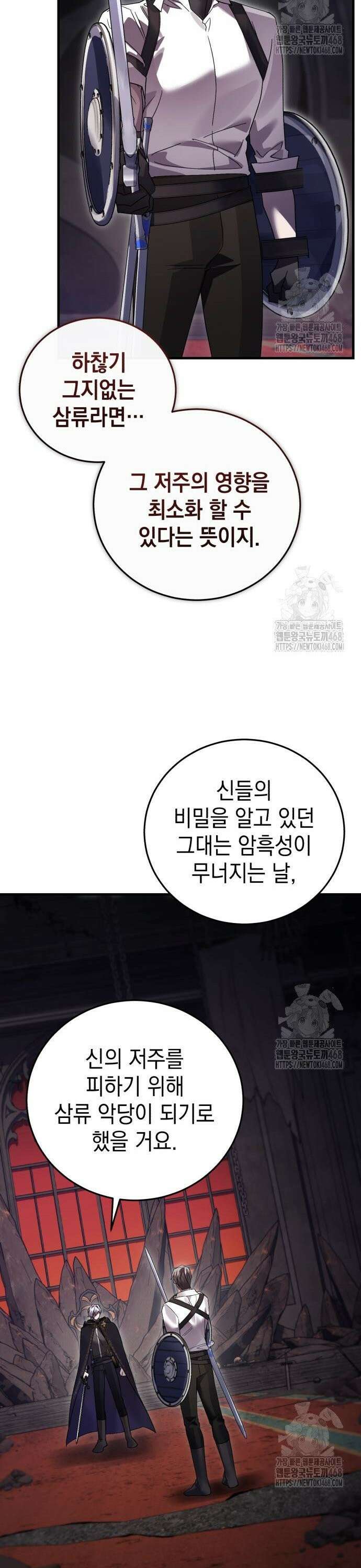 영웅&마왕&악당 - 121화: 결전 1 21
