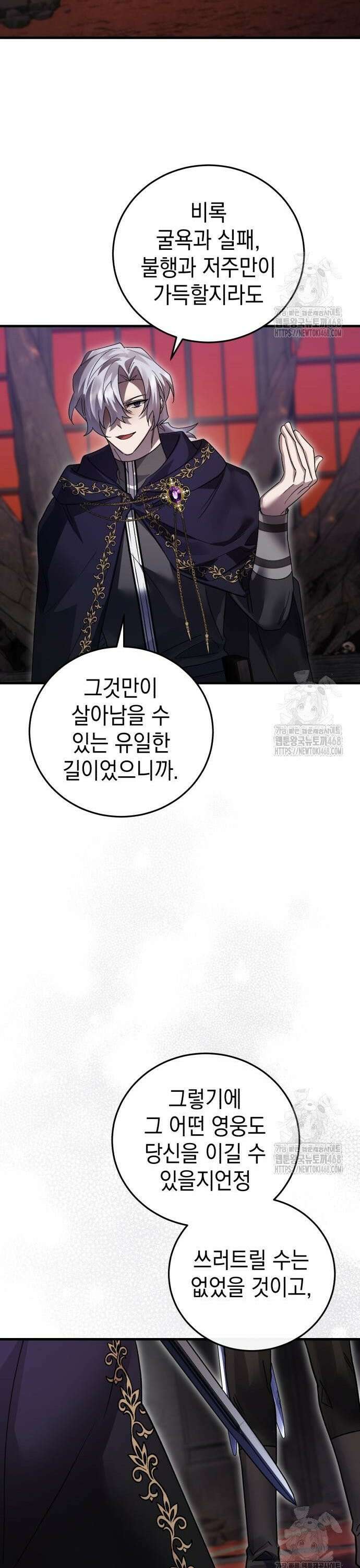영웅&마왕&악당 - 121화: 결전 1 22