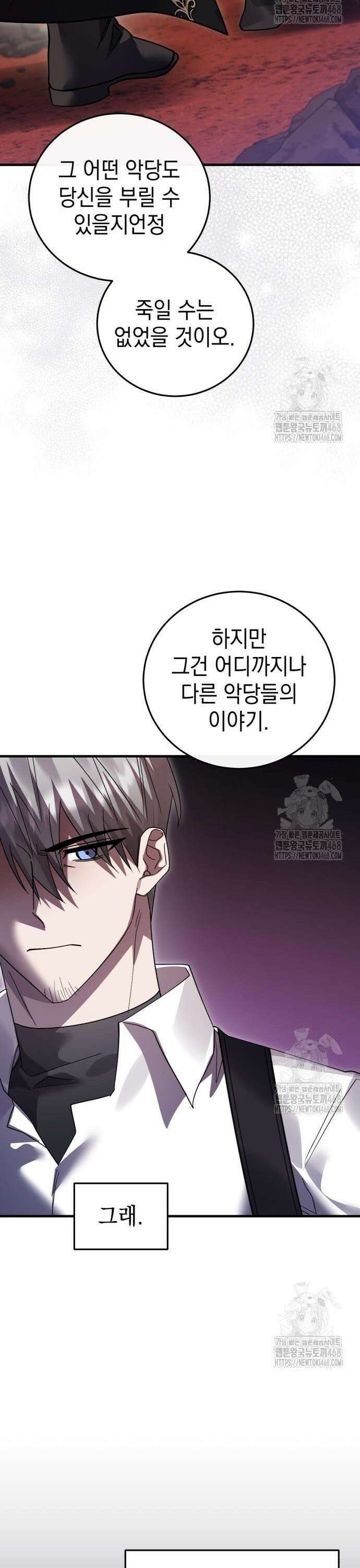 영웅&마왕&악당 - 121화: 결전 1 23