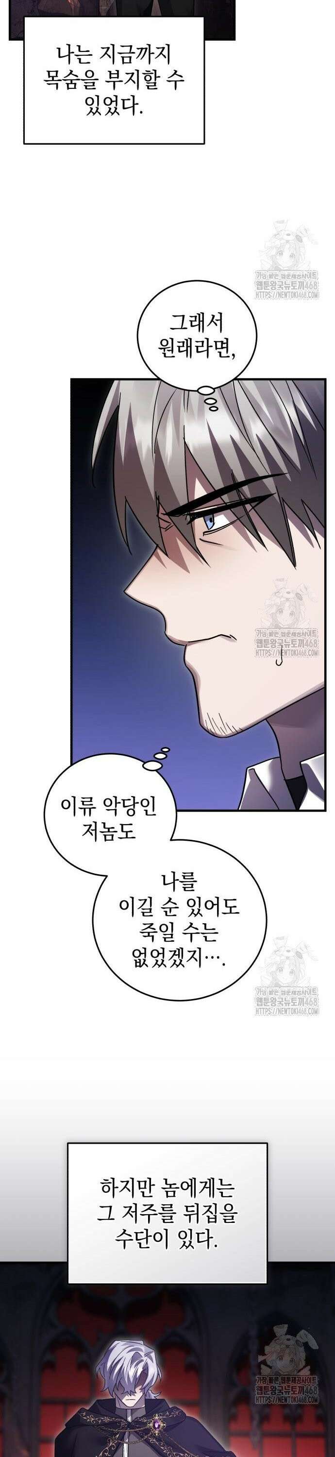 영웅&마왕&악당 - 121화: 결전 1 25