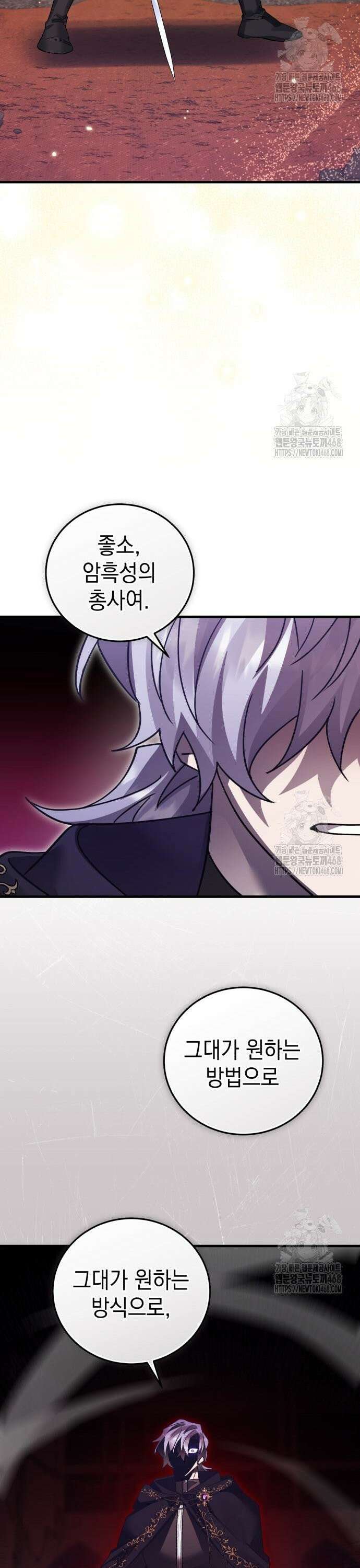 영웅&마왕&악당 - 121화: 결전 1 31