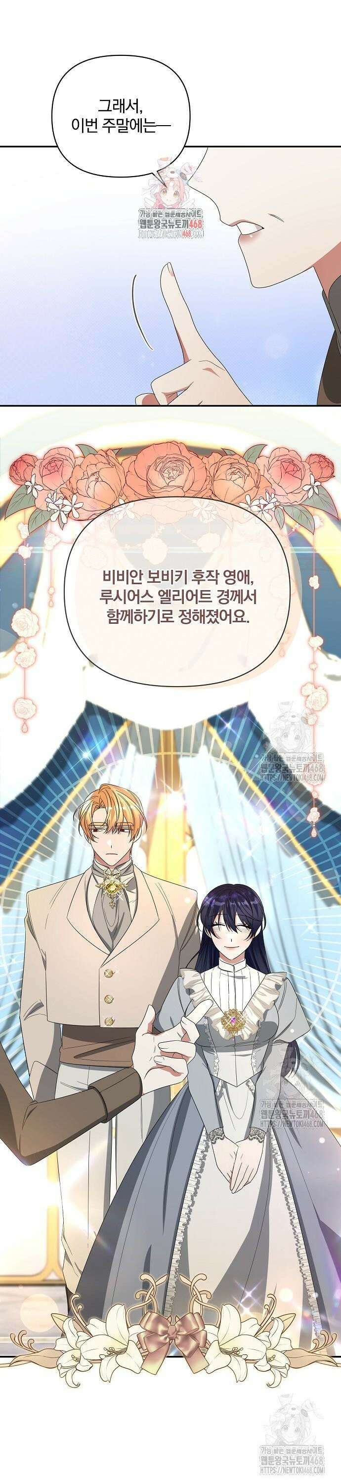부러진 가지를 잡지 마세요 - 60화 1
