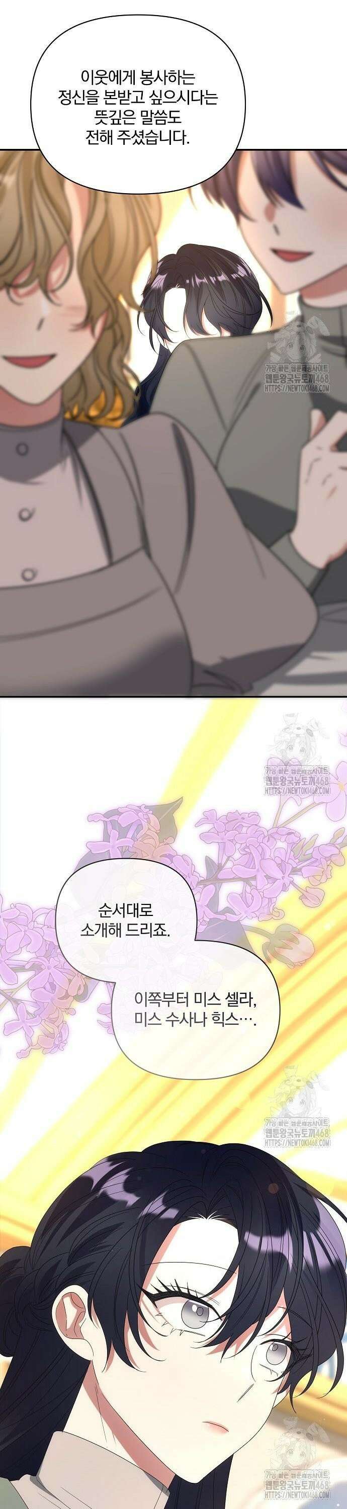 부러진 가지를 잡지 마세요 - 60화 2