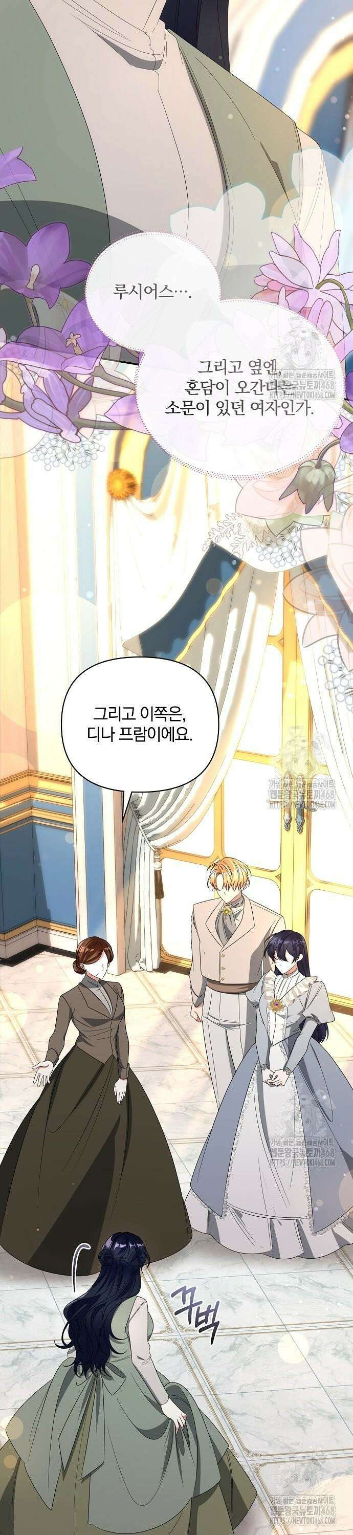 부러진 가지를 잡지 마세요 - 60화 3