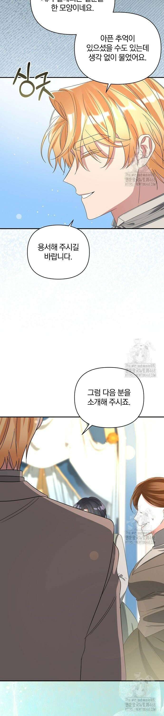 부러진 가지를 잡지 마세요 - 60화 6