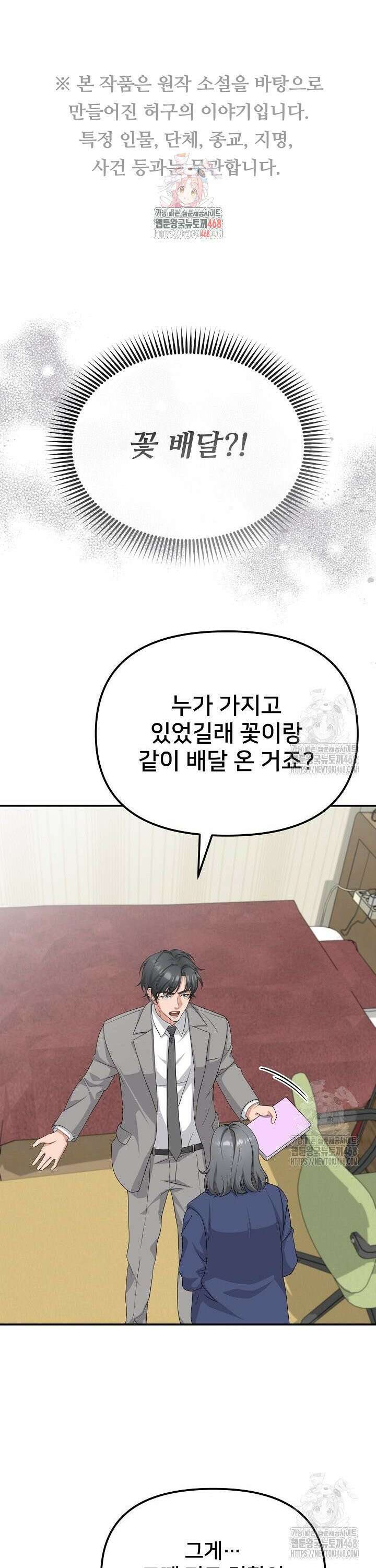 망나니 검사가 달라졌다 - 40화 1