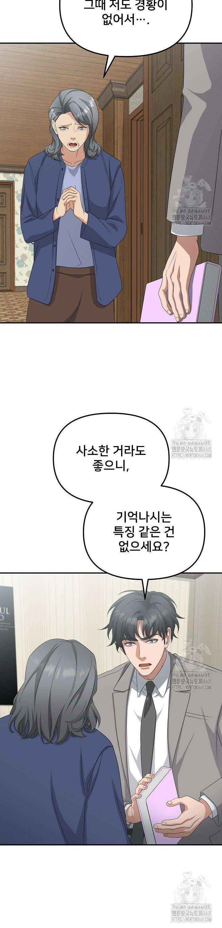 망나니 검사가 달라졌다 - 40화 2