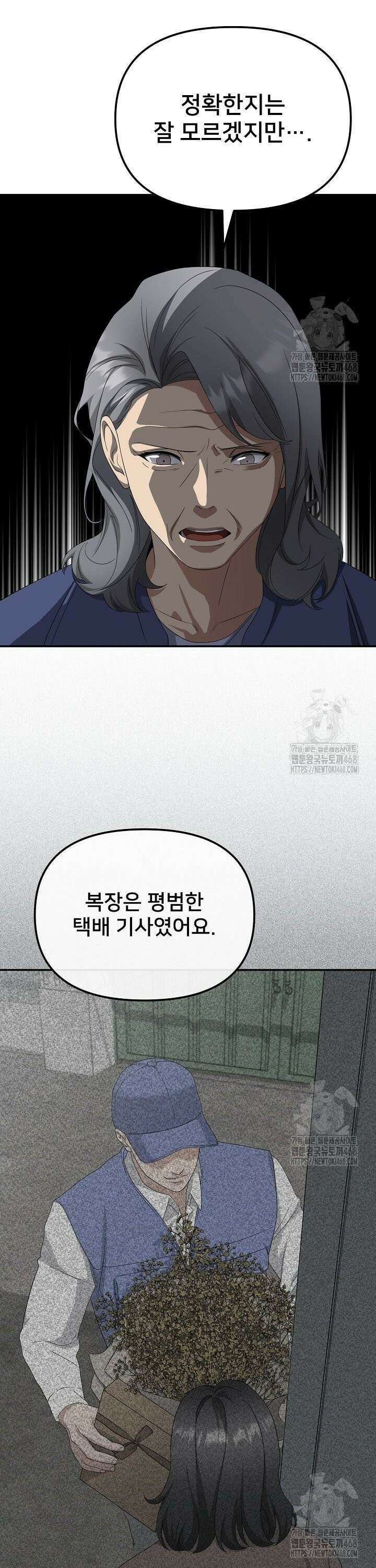 망나니 검사가 달라졌다 - 40화 3