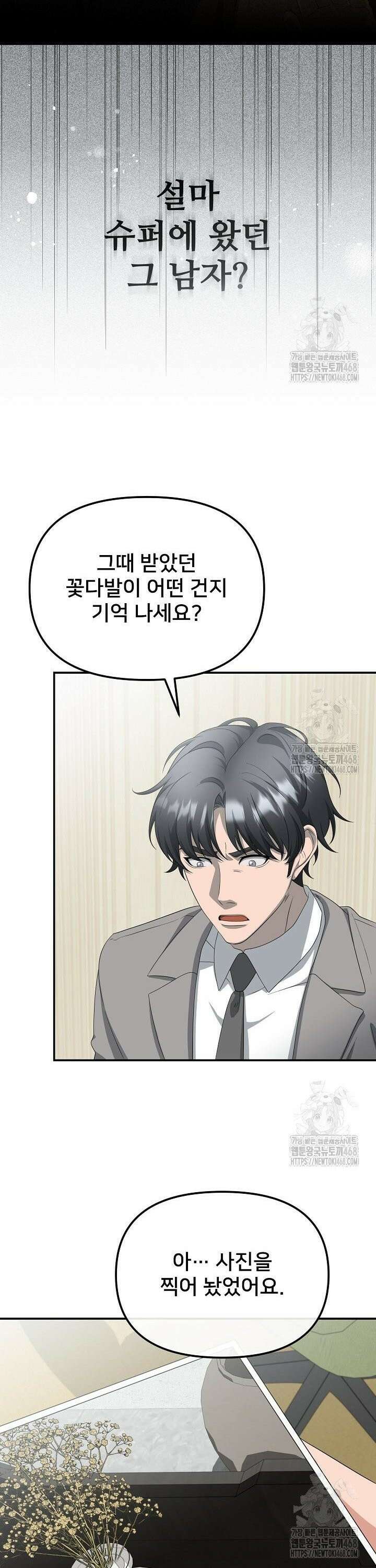 망나니 검사가 달라졌다 - 40화 5
