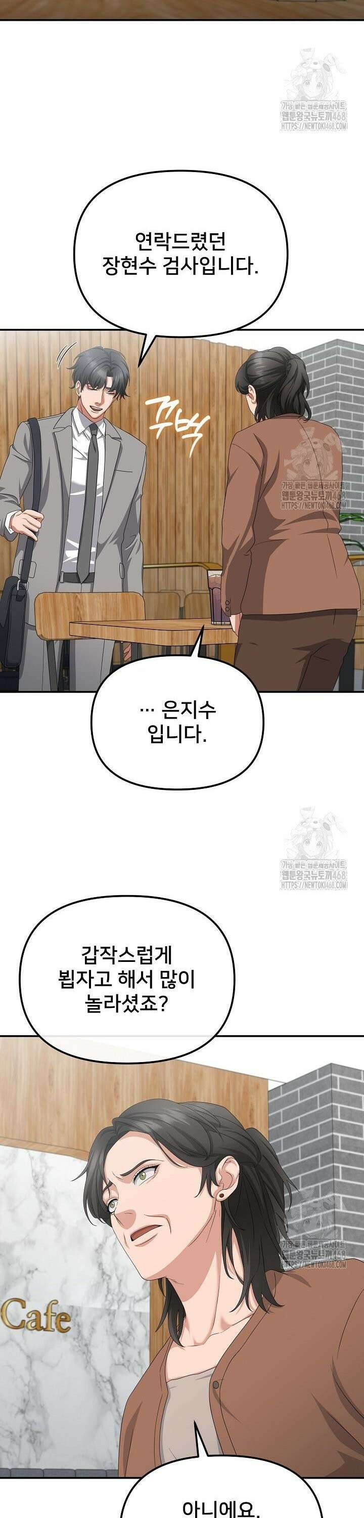 망나니 검사가 달라졌다 - 40화 8