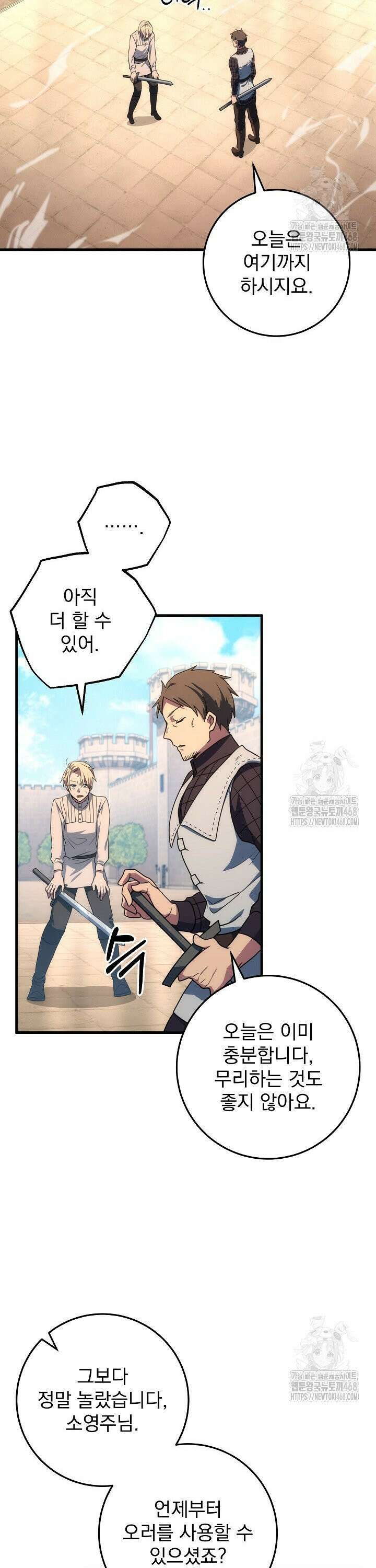 강철대제 - 29화 10