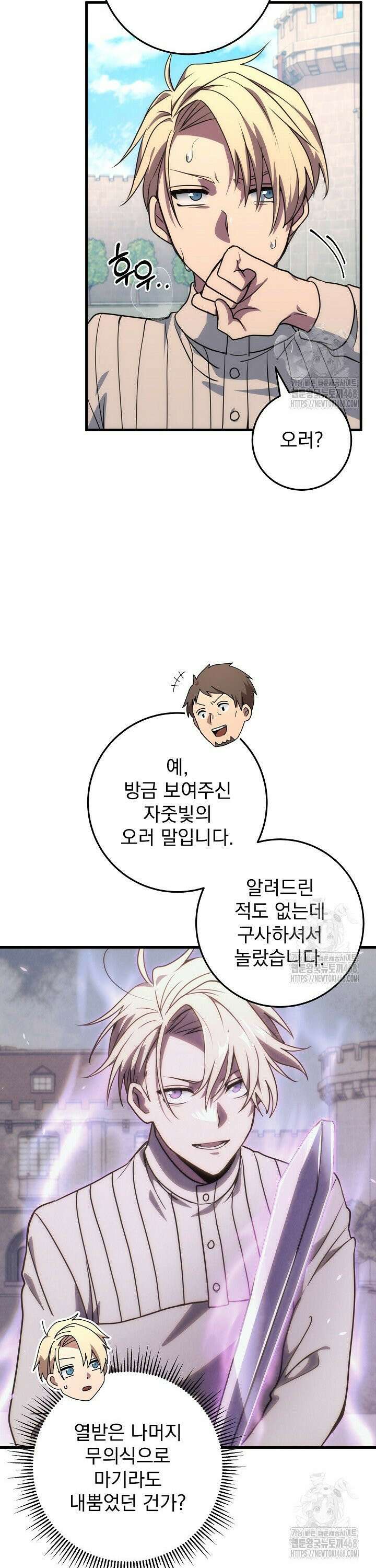 강철대제 - 29화 11