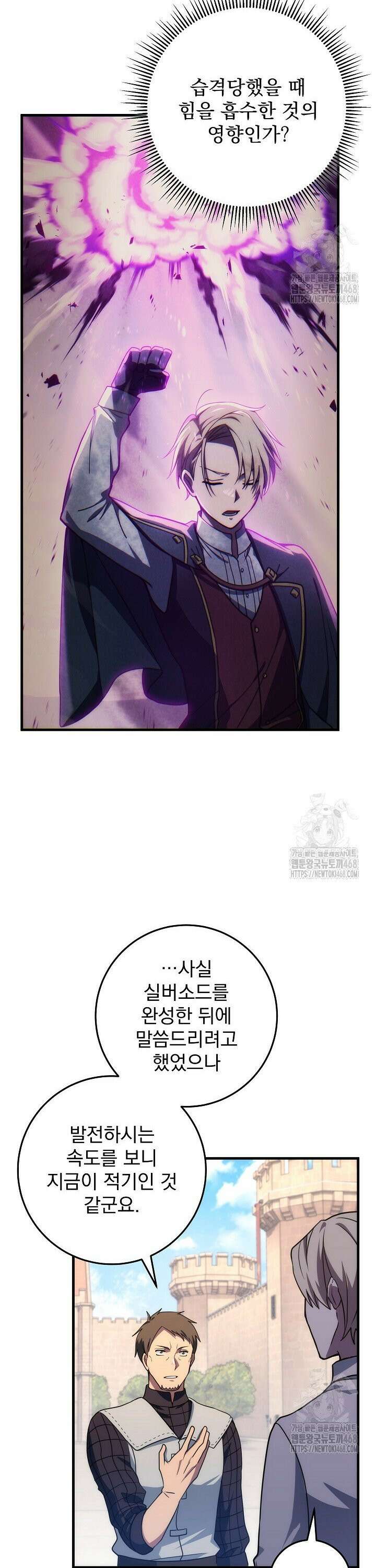 강철대제 - 29화 14
