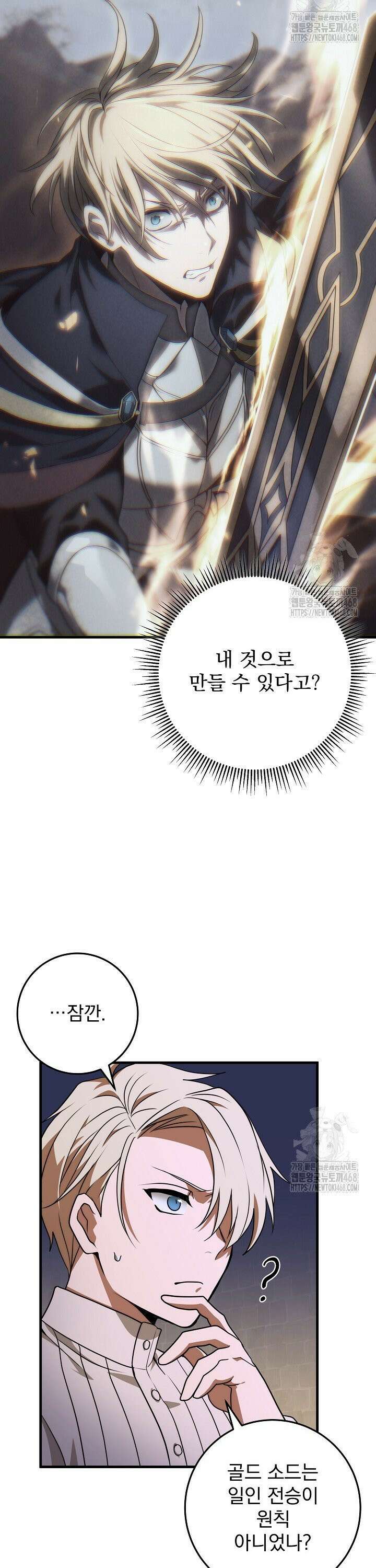 강철대제 - 29화 16