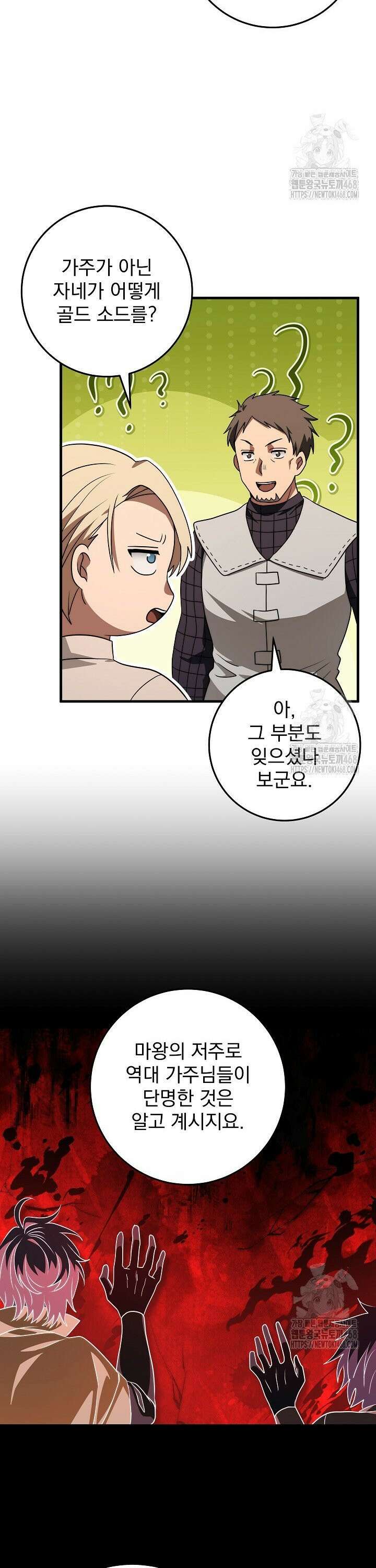 강철대제 - 29화 17