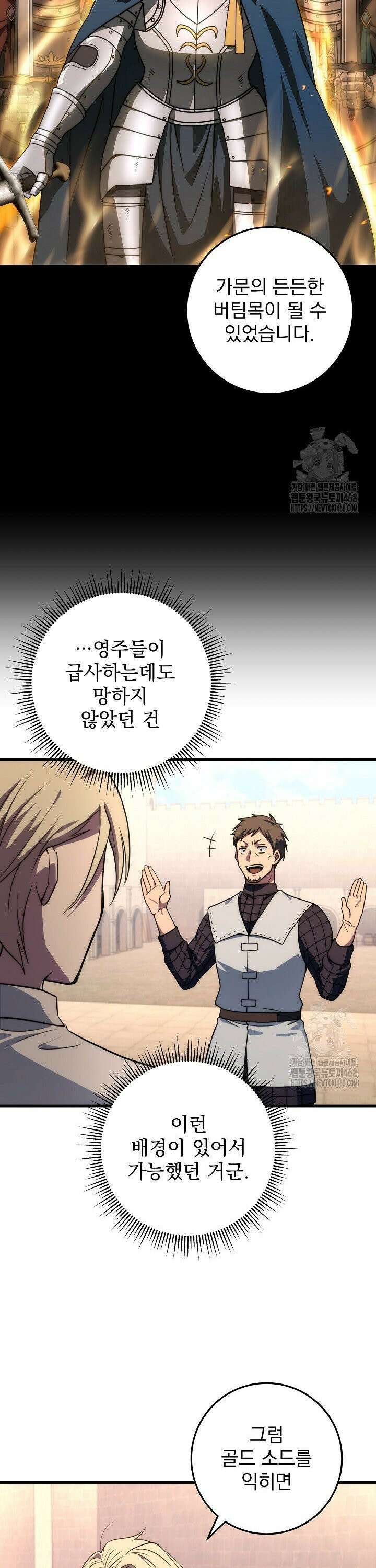 강철대제 - 29화 19