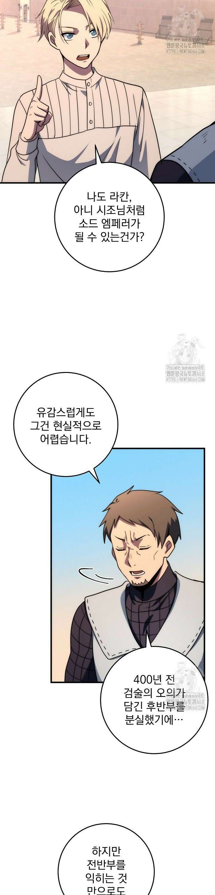 강철대제 - 29화 20