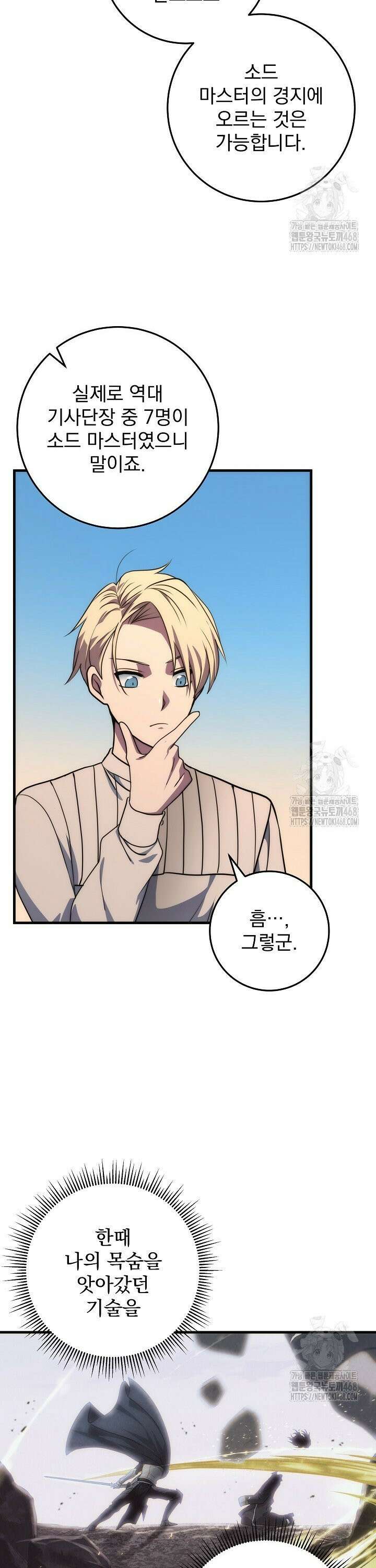 강철대제 - 29화 21