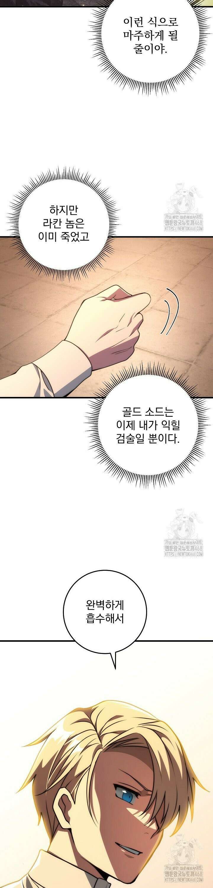 강철대제 - 29화 22