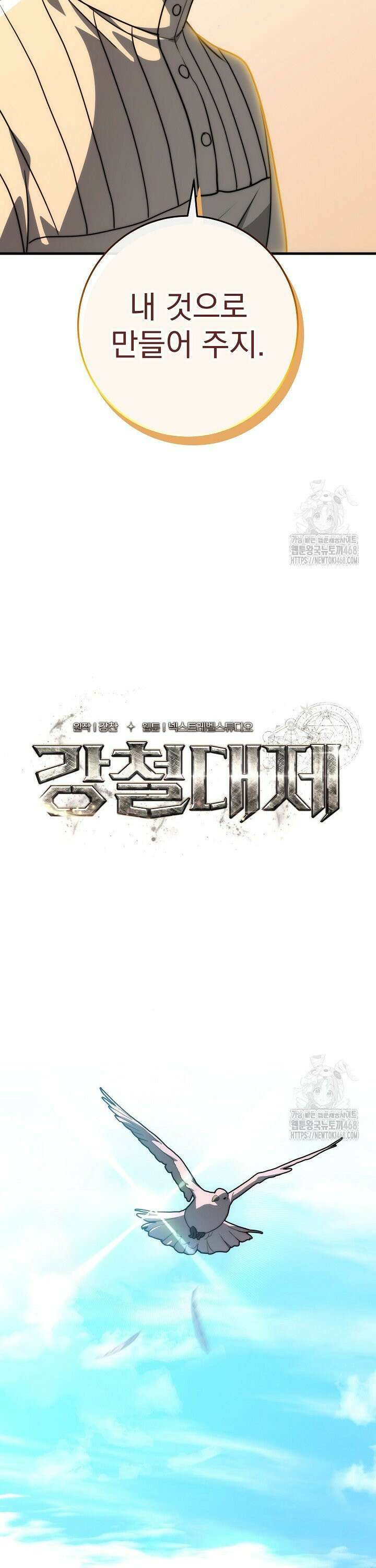 강철대제 - 29화 23