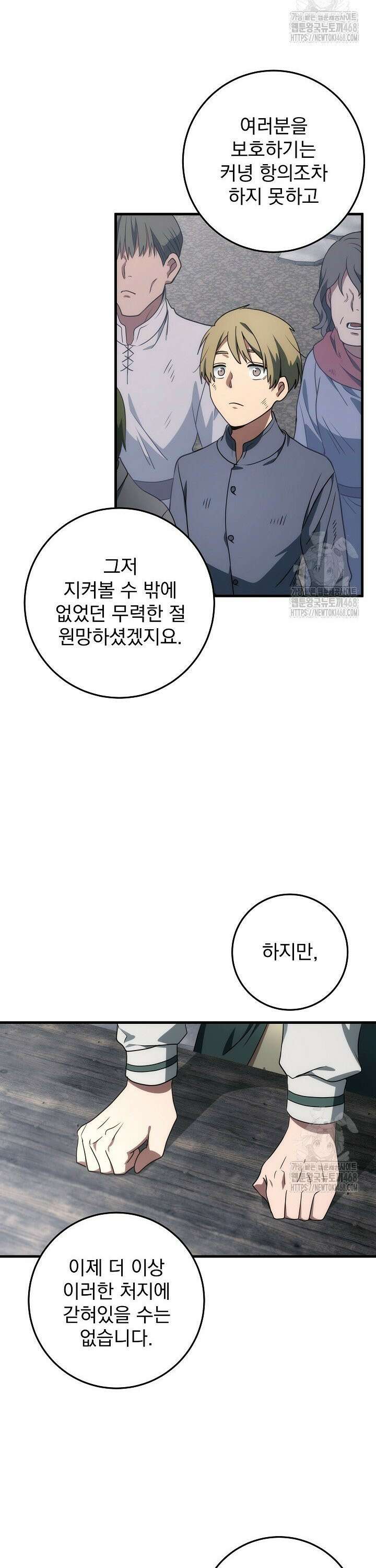 강철대제 - 29화 27