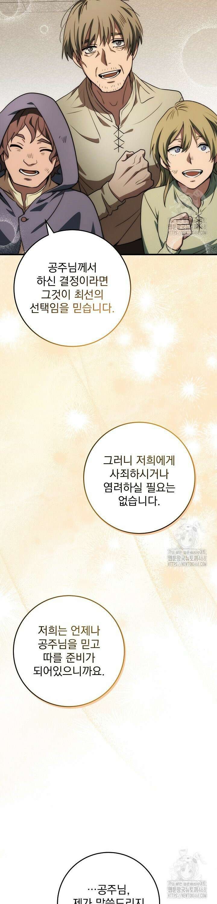 강철대제 - 29화 33