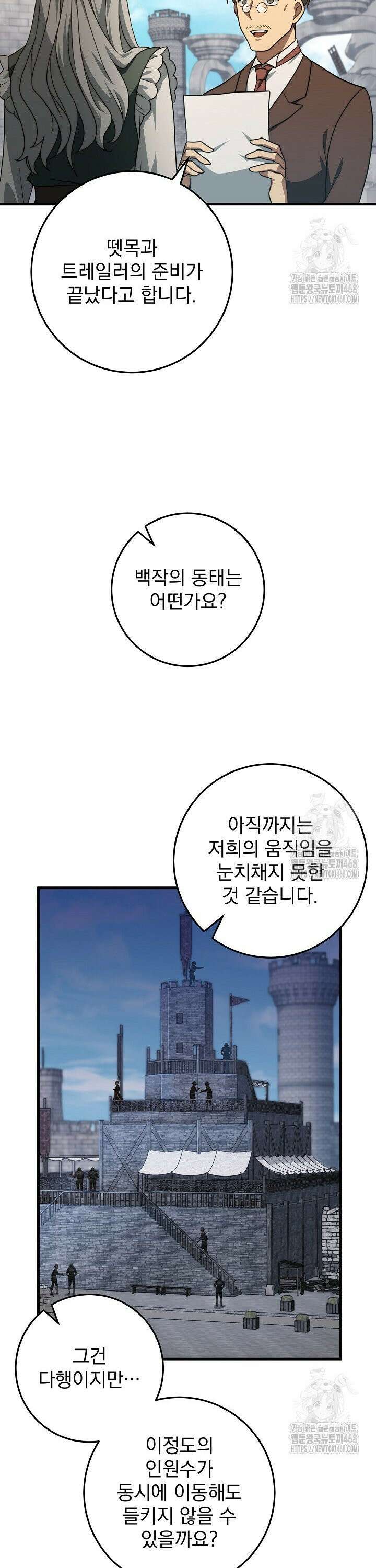 강철대제 - 29화 36