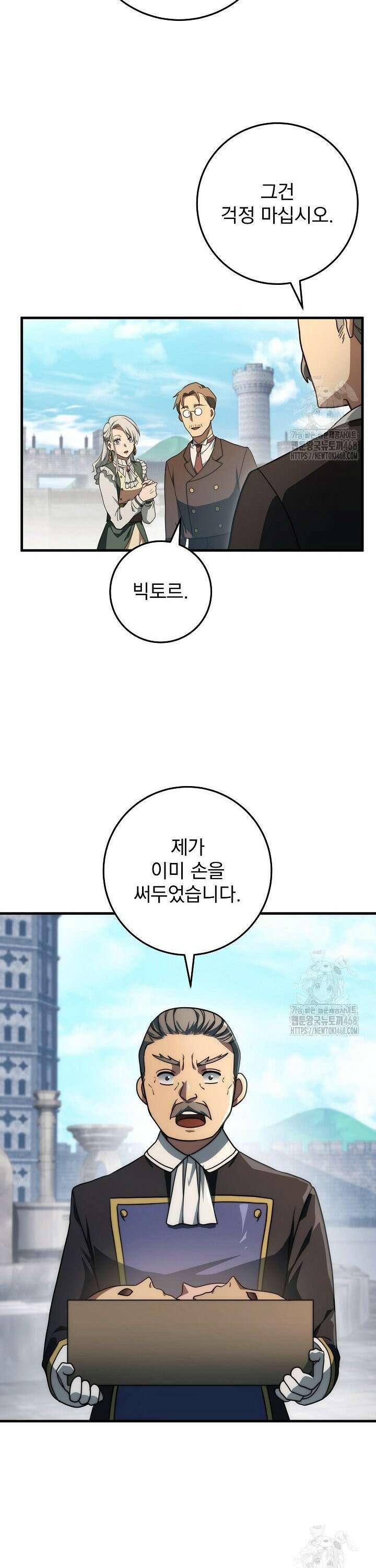 강철대제 - 29화 37