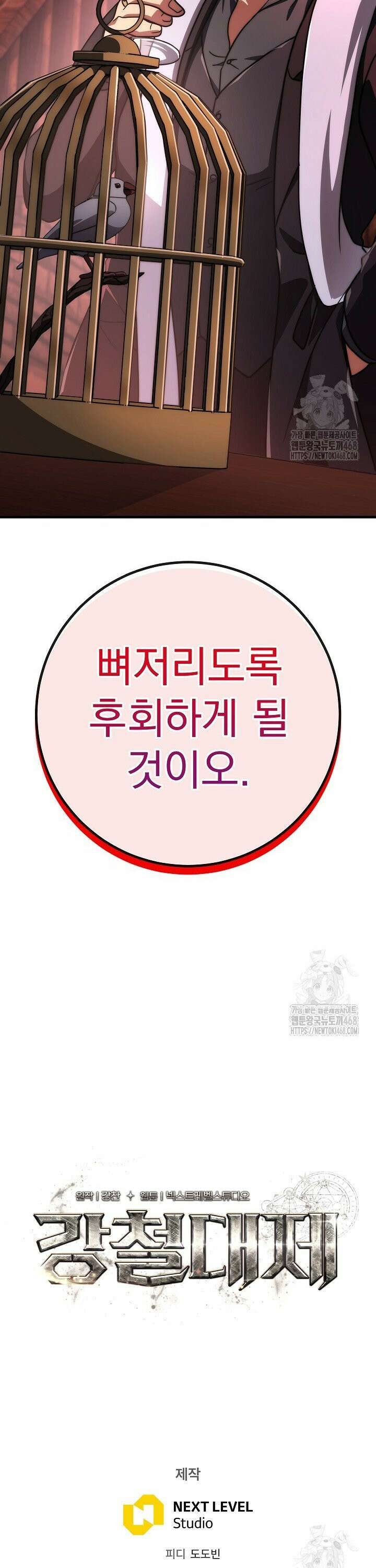 강철대제 - 29화 48