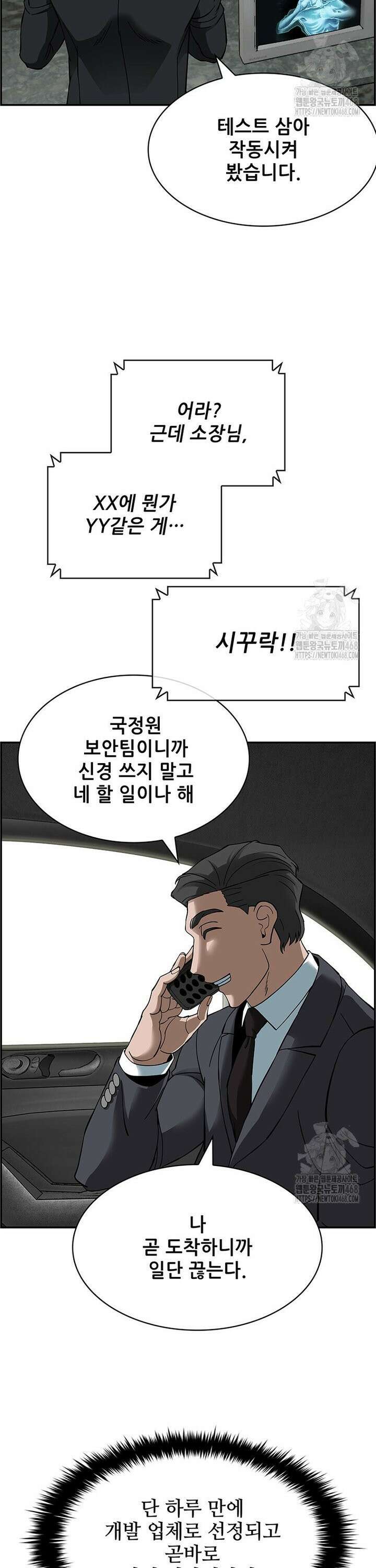 핵무기도 만들어 드릴까요? - 34화 3