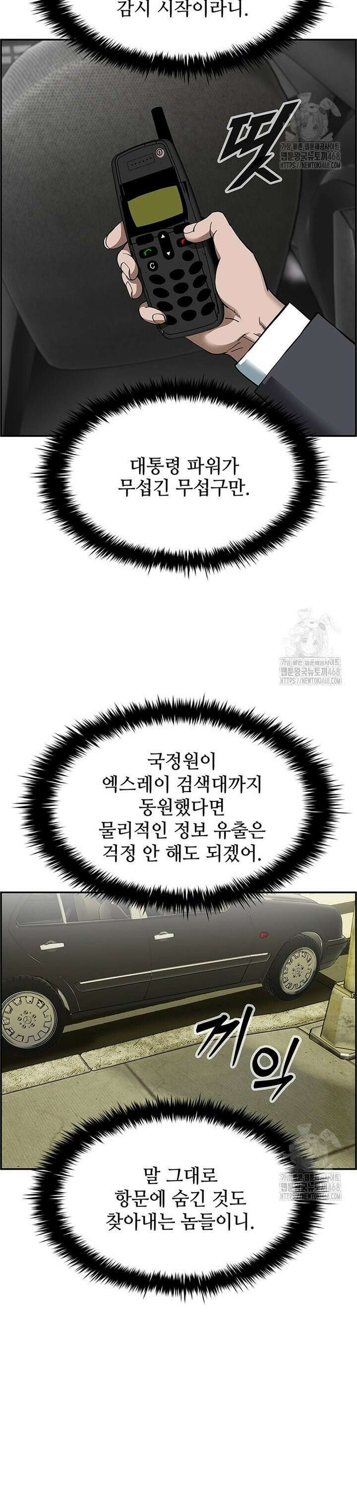 핵무기도 만들어 드릴까요? - 34화 4