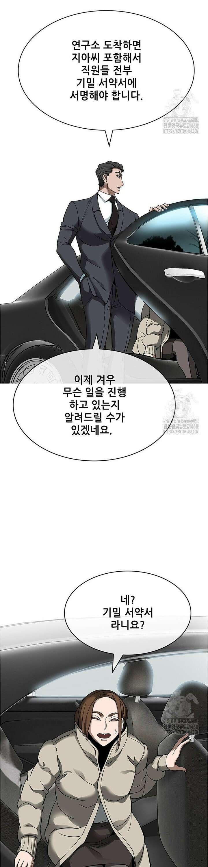 핵무기도 만들어 드릴까요? - 34화 5