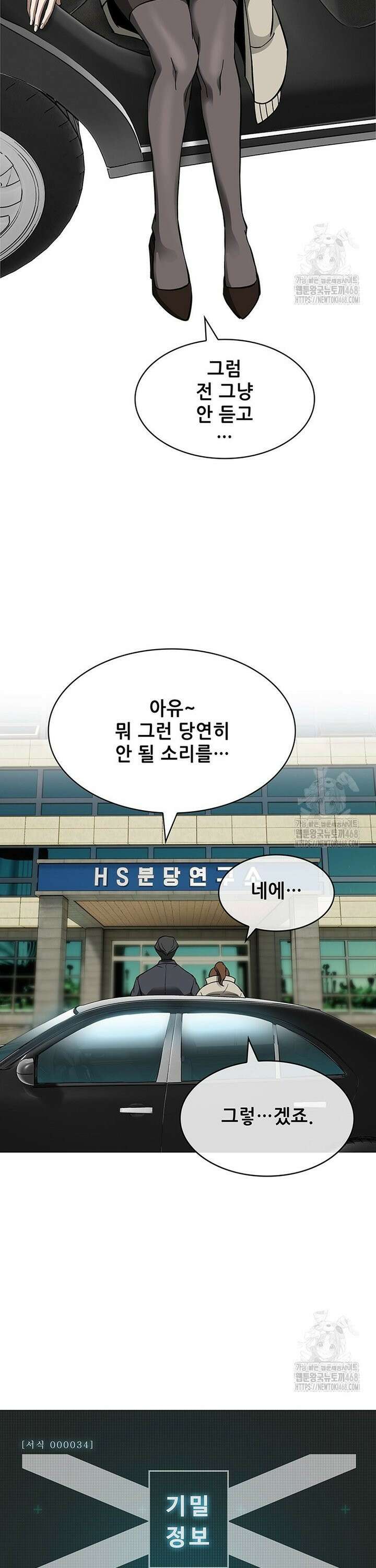 핵무기도 만들어 드릴까요? - 34화 6