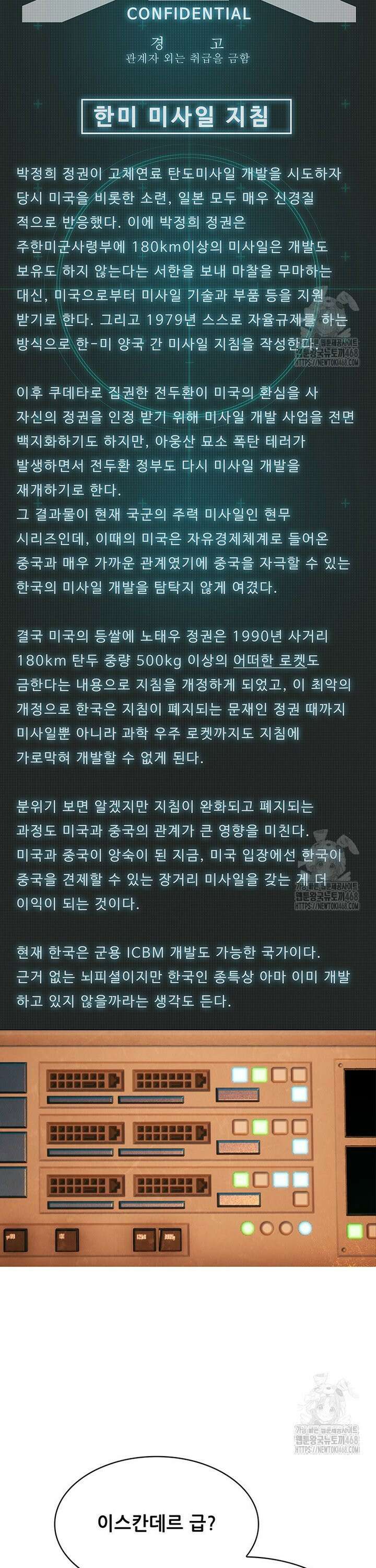 핵무기도 만들어 드릴까요? - 34화 7
