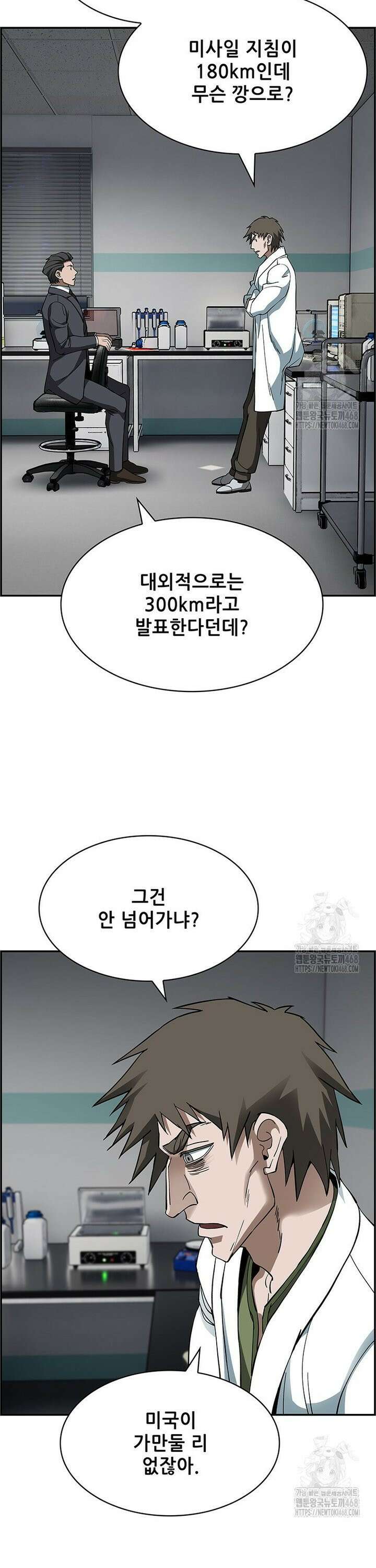 핵무기도 만들어 드릴까요? - 34화 8