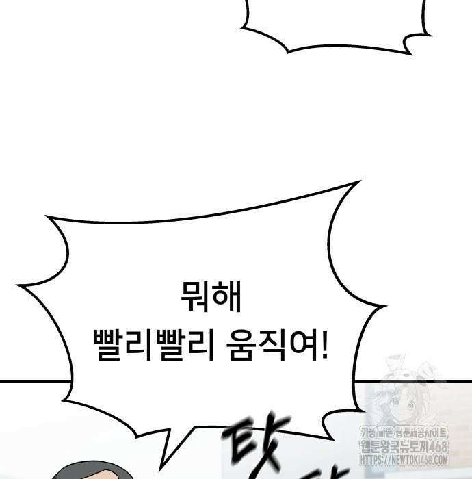 일진담당일진 - 126화 8